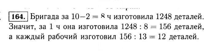 Скан решения номера 164 (164)