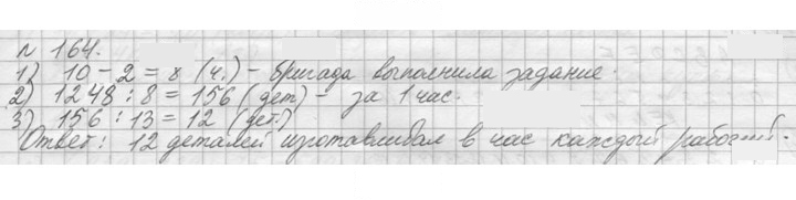 Скан решения номера 164 (164)