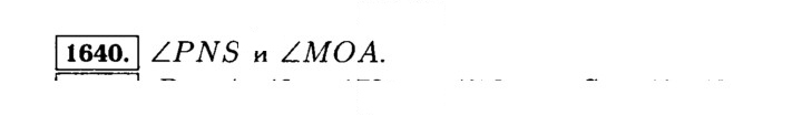 Скан решения номера 1640 (793)