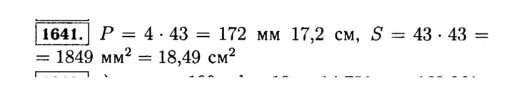 Скан решения номера 1641 (794)