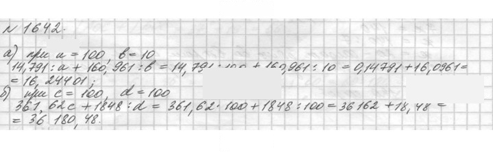 Скан решения номера 1642 (795)