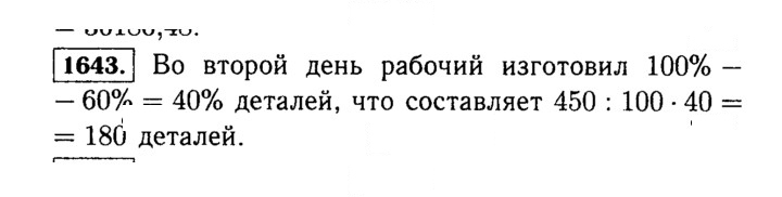 Скан решения номера 1643 (796)