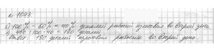 Скан решения номера 1643 (796)