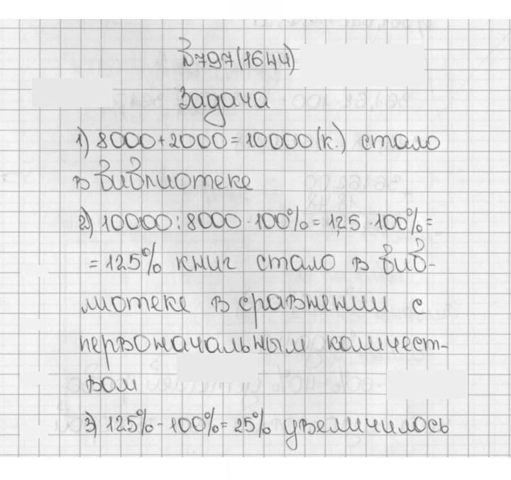 Скан решения номера 1644 (797)