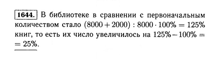 Скан решения номера 1644 (797)