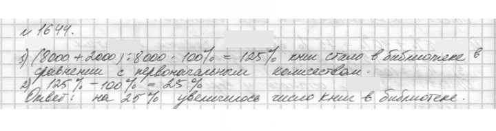 Скан решения номера 1644 (797)
