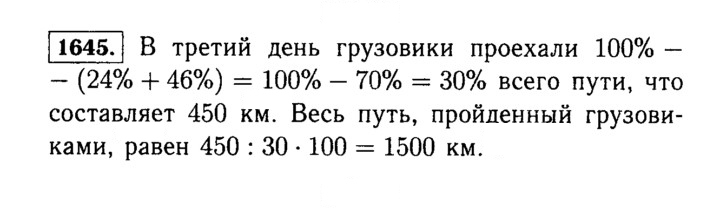 Скан решения номера 1645 (798)