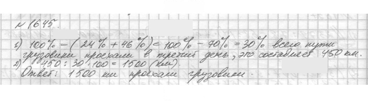 Скан решения номера 1645 (798)