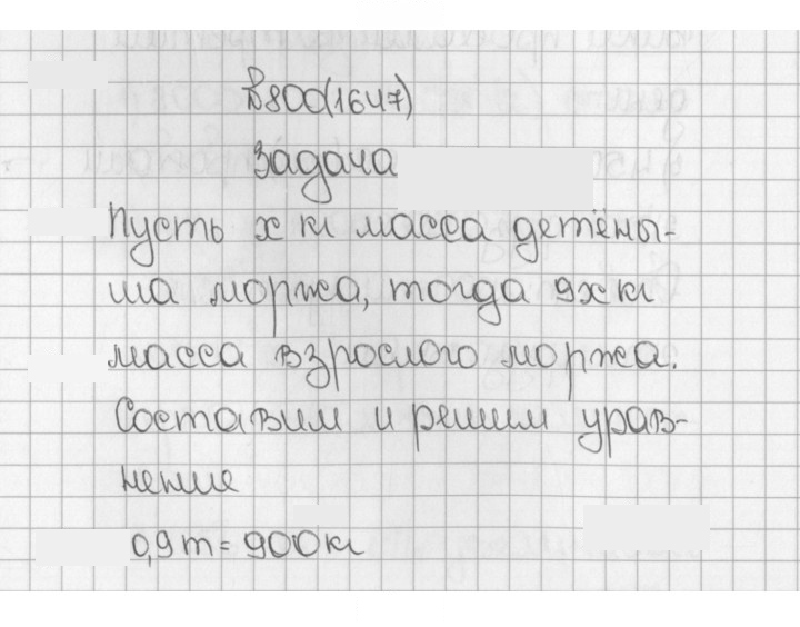Скан решения номера 1647 (800)