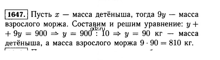 Скан решения номера 1647 (800)