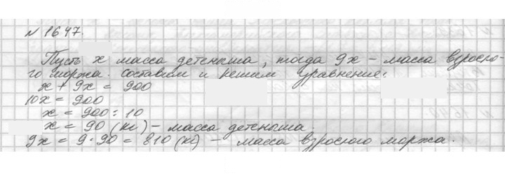 Скан решения номера 1647 (800)
