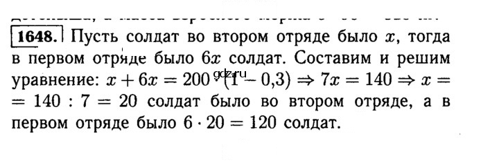 Скан решения номера 1648 (801)
