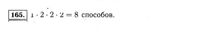 Скан решения номера 165 (165)