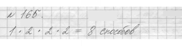 Скан решения номера 165 (165)