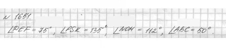 Скан решения номера 1651 (804)