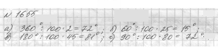 Скан решения номера 1655 (808)