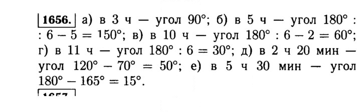 Скан решения номера 1656 (809)
