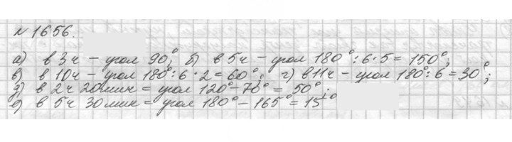 Скан решения номера 1656 (809)