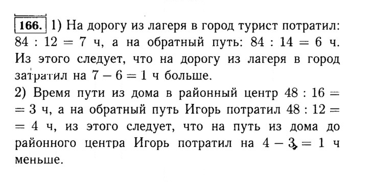 Скан решения номера 166 (166)