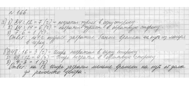 Скан решения номера 166 (166)