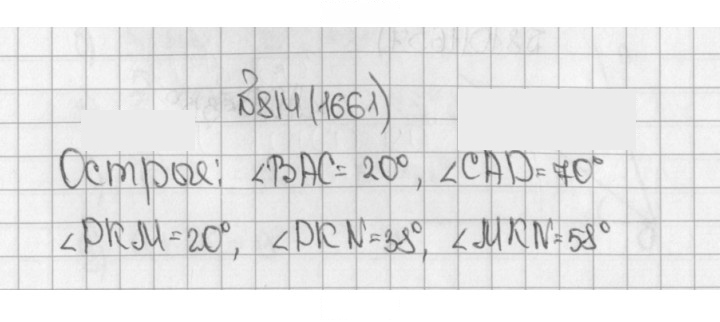 Скан решения номера 1661 (814)