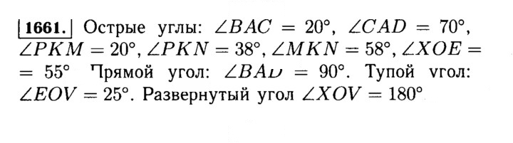 Скан решения номера 1661 (814)