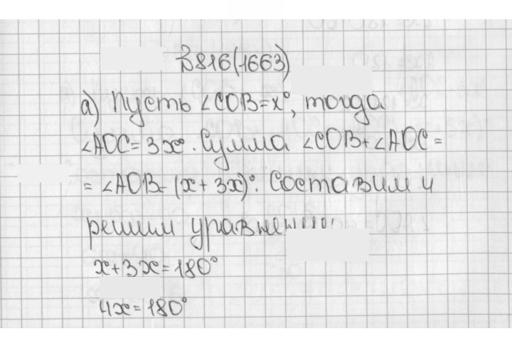 Скан решения номера 1663 (816)