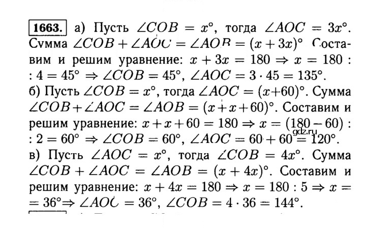 Скан решения номера 1663 (816)