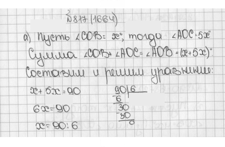 Скан решения номера 1664 (817)