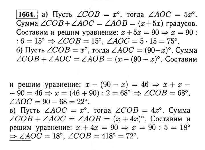 Скан решения номера 1664 (817)
