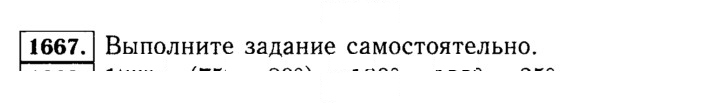 Скан решения номера 1667 (820)