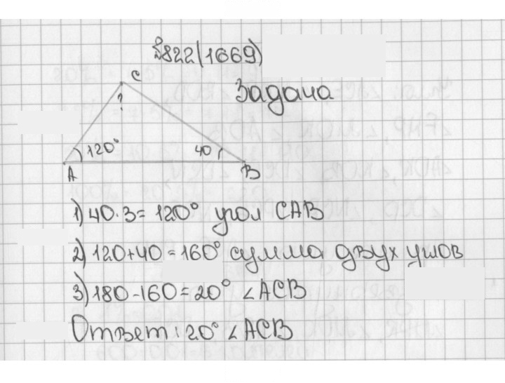 Скан решения номера 1669 (822)
