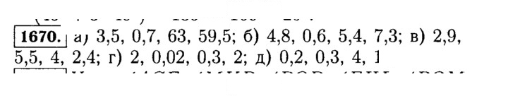 Скан решения номера 1670 (823)