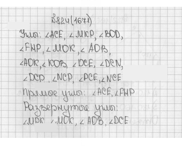 Скан решения номера 1671 (824)