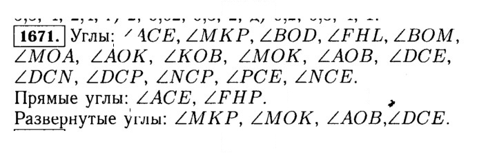 Скан решения номера 1671 (824)