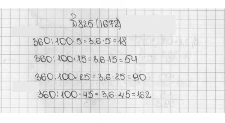 Скан решения номера 1672 (825)