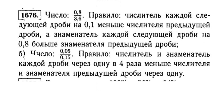 Скан решения номера 1676 (829)