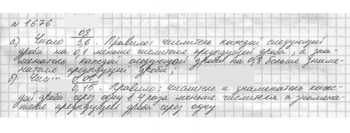 Скан решения номера 1676 (829)