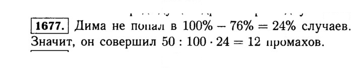 Скан решения номера 1677 (830)