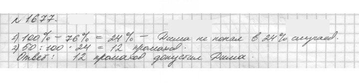 Скан решения номера 1677 (830)