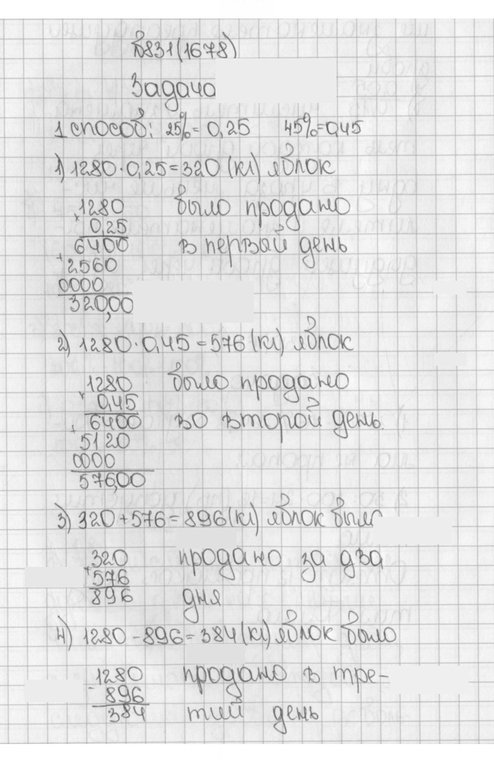 Скан решения номера 1678 (831)