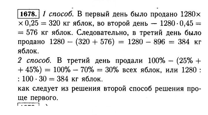 Скан решения номера 1678 (831)