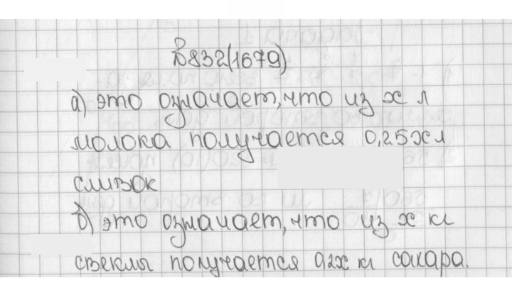 Скан решения номера 1679 (832)