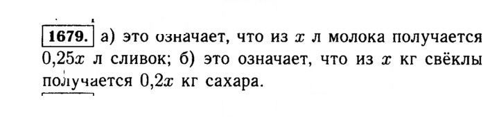 Скан решения номера 1679 (832)