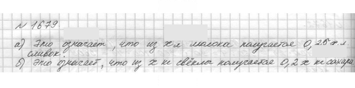 Скан решения номера 1679 (832)