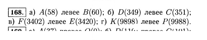 Скан решения номера 168 (168)