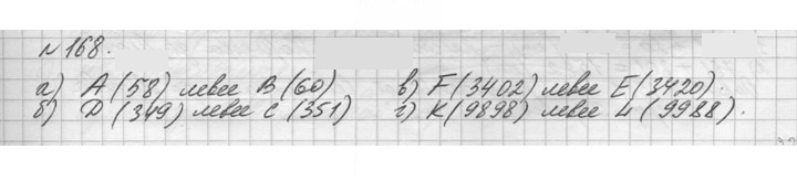 Скан решения номера 168 (168)
