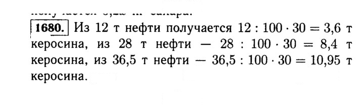 Скан решения номера 1680 (833)