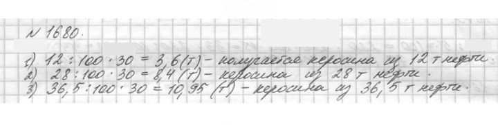 Скан решения номера 1680 (833)