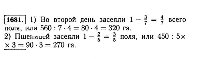 Скан решения номера 1681 (834)